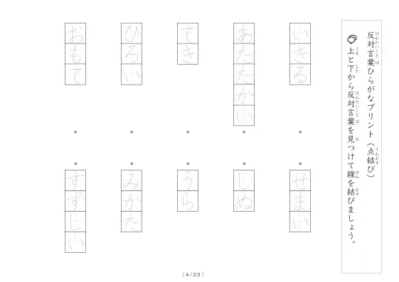「反対言葉（最大５文字）の点結び」反対言葉（最大５文字）の点結び