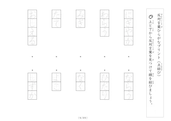 「反対言葉（最大５文字）の点結び」反対言葉（最大５文字）の点結び