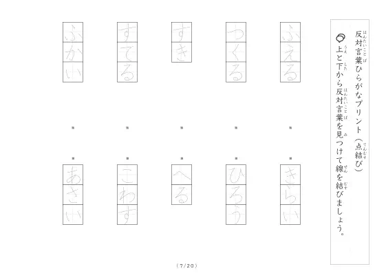 「反対言葉（最大５文字）の点結び」反対言葉（最大５文字）の点結び