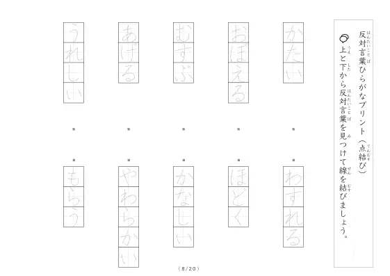 「反対言葉（最大５文字）の点結び」反対言葉（最大５文字）の点結び