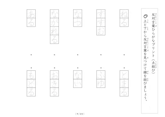 「反対言葉（最大５文字）の点結び」反対言葉（最大５文字）の点結び