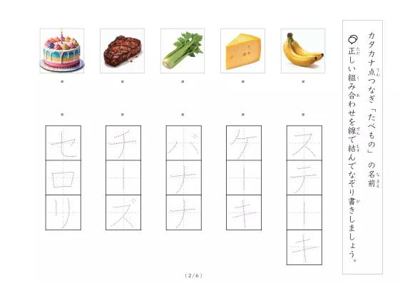 「食べ物の写真と言葉の線結び」食べ物の写真と言葉の線結び