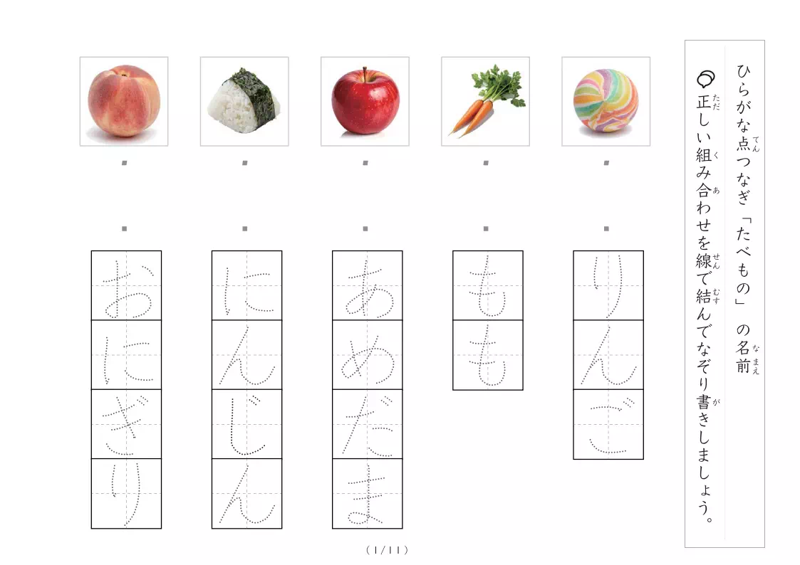 食べ物の写真と言葉の線結び