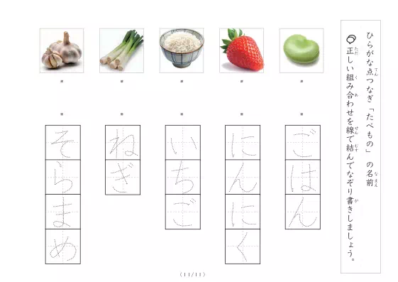 「食べ物の写真と言葉の線結び」食べ物の写真と言葉の線結び
