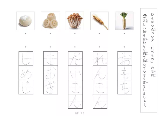 「食べ物の写真と言葉の線結び」食べ物の写真と言葉の線結び