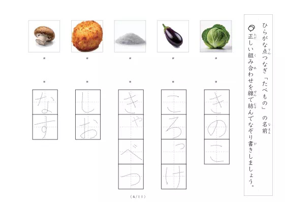 「食べ物の写真と言葉の線結び」食べ物の写真と言葉の線結び