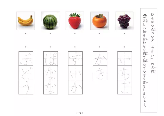 「果物写真と言葉の線結び」果物写真と言葉の線結び