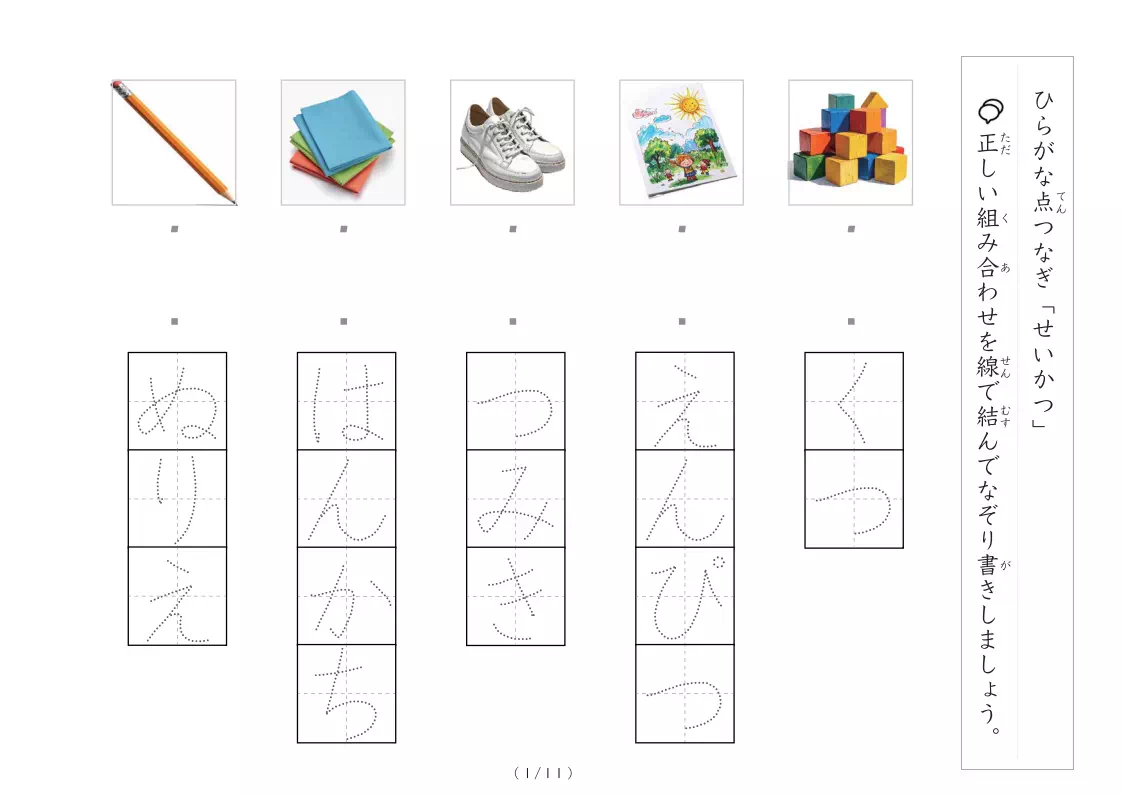 生活にかかわる物の写真と言葉の線結び