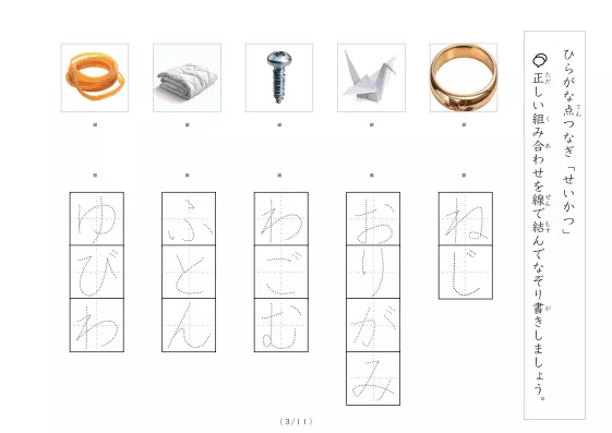 「生活にかかわる物の写真と言葉の線結び」生活にかかわる物の写真と言葉の線結び