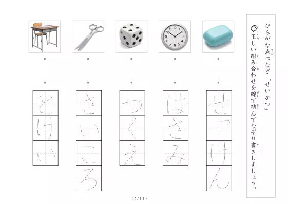 「生活にかかわる物の写真と言葉の線結び」生活にかかわる物の写真と言葉の線結び