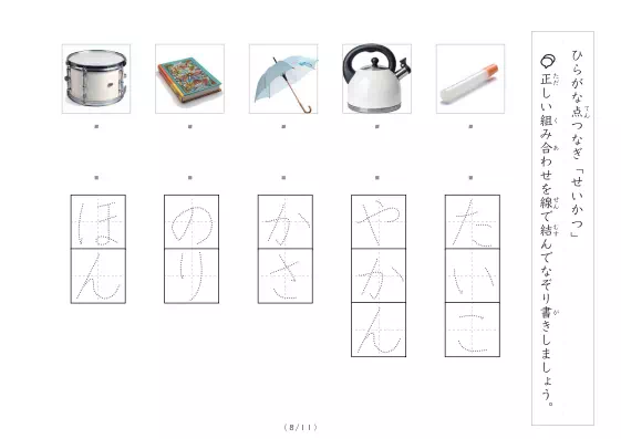 「生活にかかわる物の写真と言葉の線結び」生活にかかわる物の写真と言葉の線結び