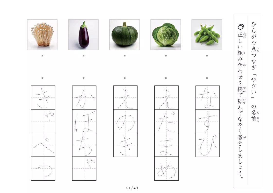 野菜写真と言葉の線結び