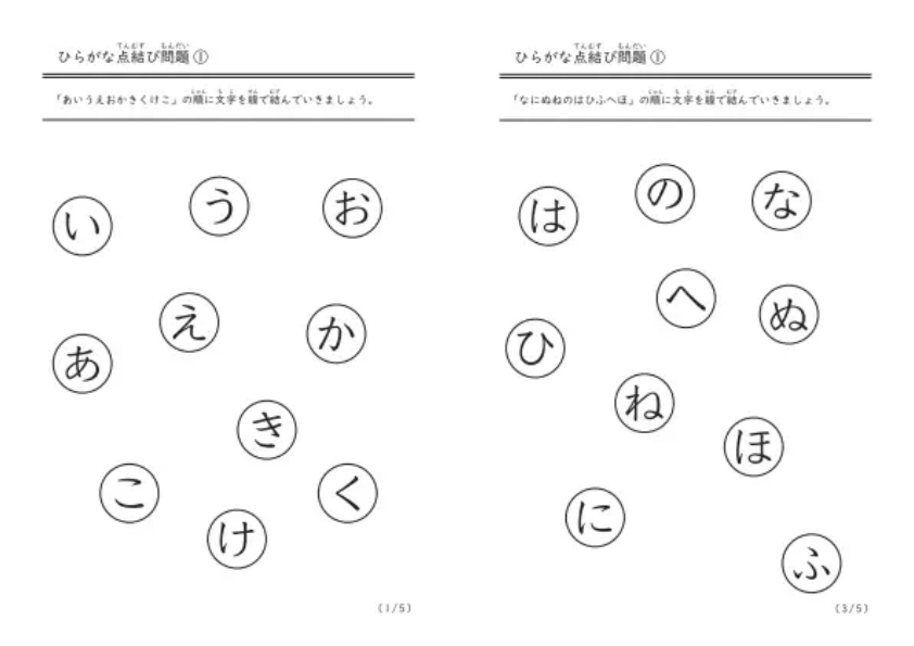 ひらがな点結び問題①