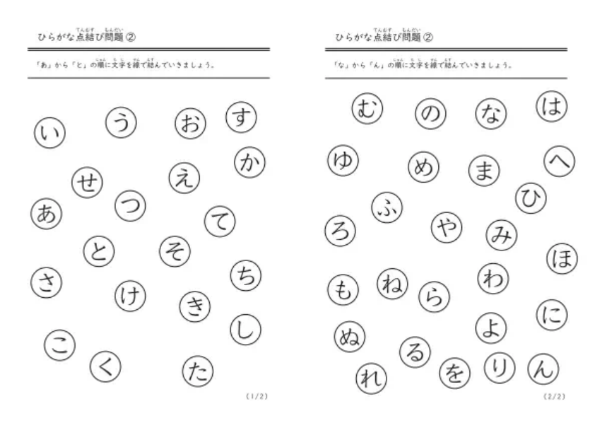 ひらがな点結び問題②