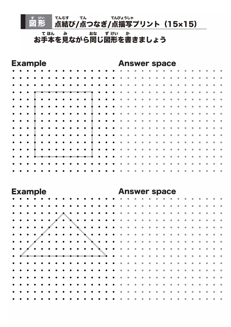 点結びプリント（基本編）