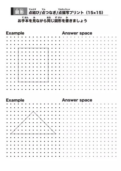「点結びプリント（基本編）」点結びプリント（基本編）