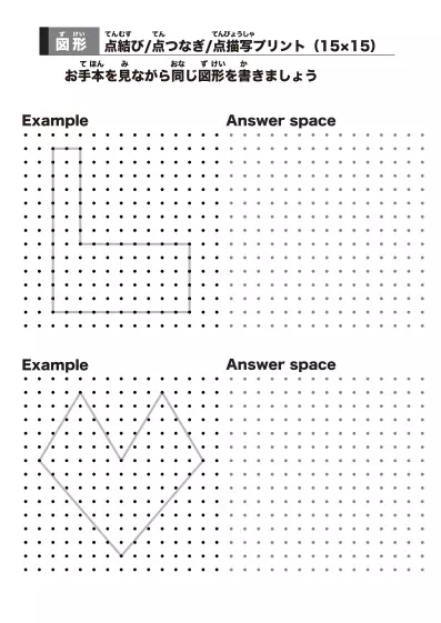 「点結びプリント（基本編）」点結びプリント（基本編）