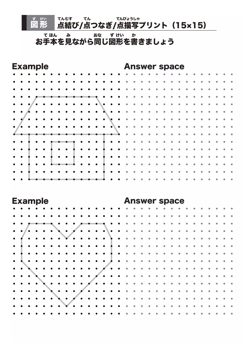 点結びプリント（少し難しい編）