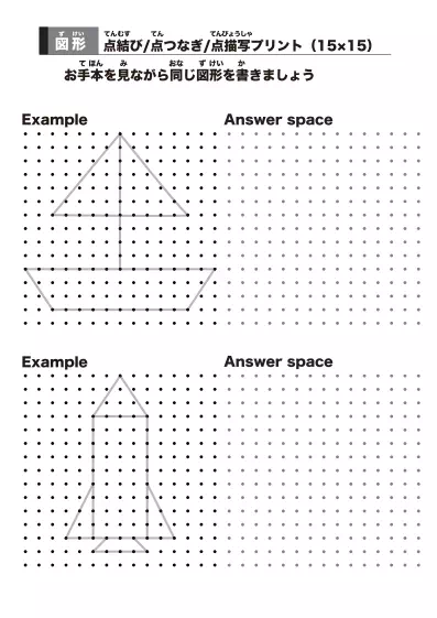 「点結びプリント（少し難しい編）」点結びプリント（少し難しい編）