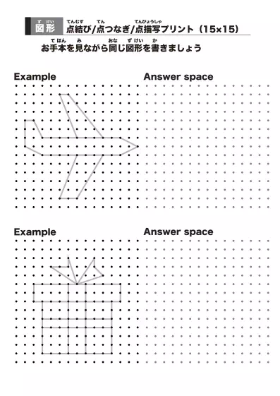 「点結びプリント（少し難しい編）」点結びプリント（少し難しい編）