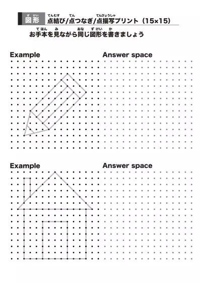 「点結びプリント（少し難しい編）」点結びプリント（少し難しい編）