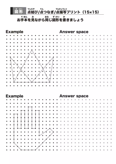 「点結びプリント（少し難しい編）」点結びプリント（少し難しい編）