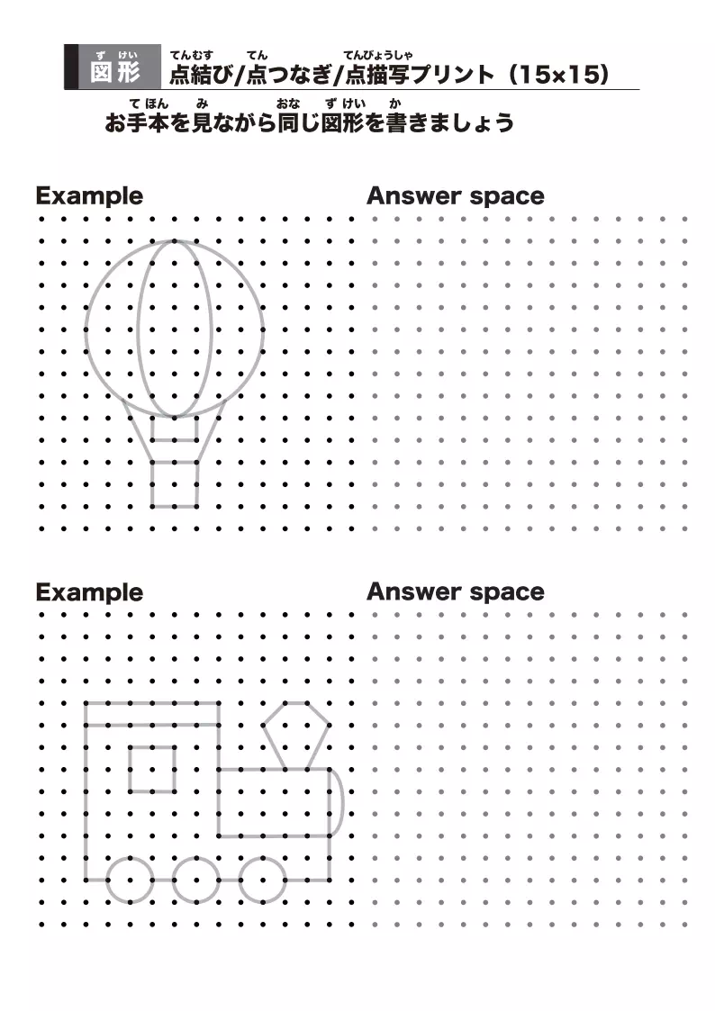 点結びプリント（丸い部分もある難しい図形編）