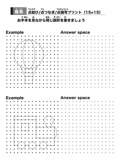 「点結びプリント(丸い部分もある難しい図形編)」点結びプリント(丸い部分もある難しい図形編)