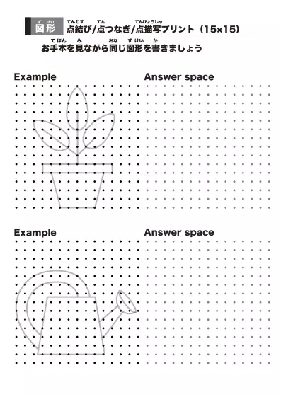 「点結びプリント(丸い部分もある難しい図形編)」点結びプリント(丸い部分もある難しい図形編)