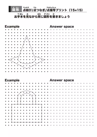「点結びプリント(丸い部分もある難しい図形編)」点結びプリント(丸い部分もある難しい図形編)