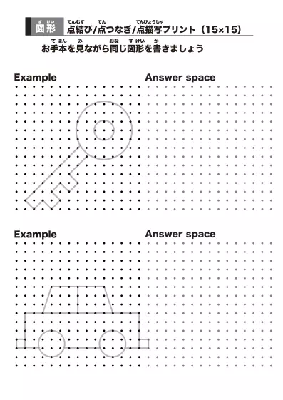 「点結びプリント(丸い部分もある難しい図形編)」点結びプリント(丸い部分もある難しい図形編)