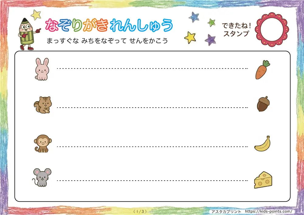 「文字書き練習につながる」運筆練習プリント（かんたん）