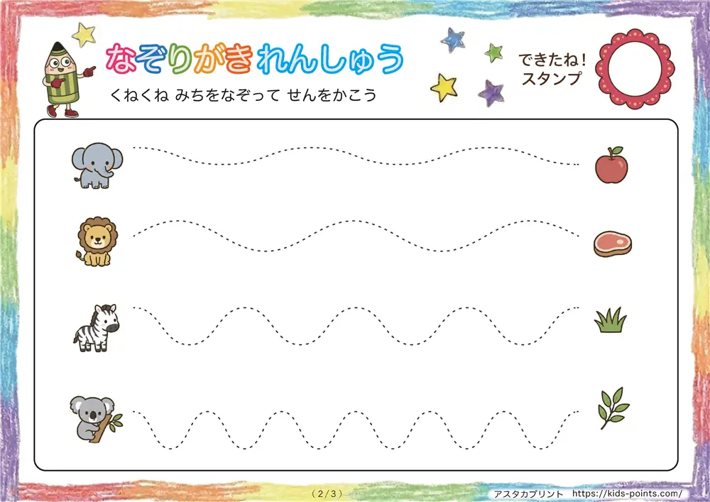 「文字書き練習につながる」運筆練習プリント（かんたん）
