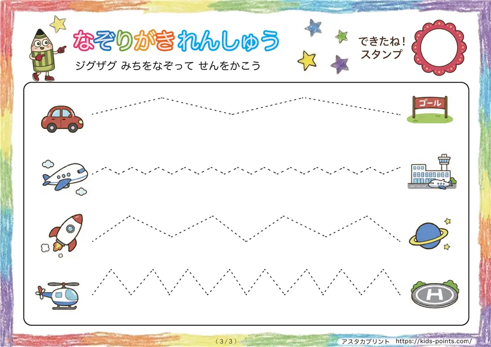 「文字書き練習につながる」運筆練習プリント（かんたん）