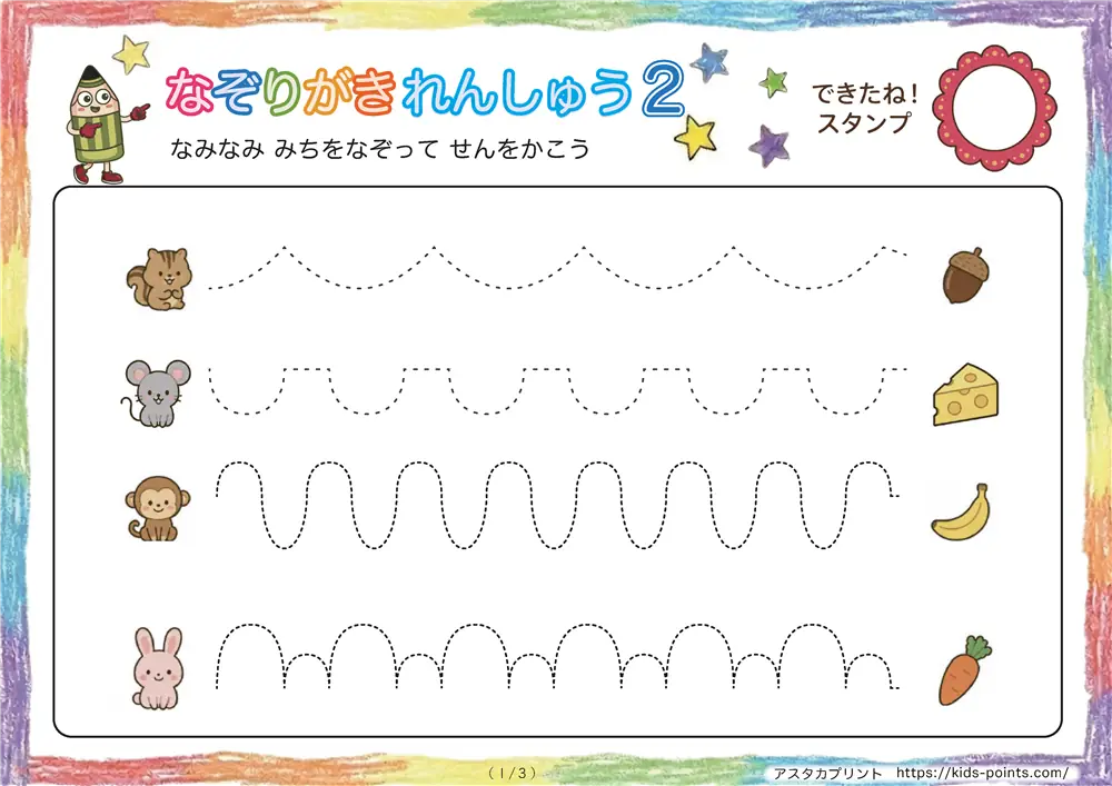「文字書き練習につながる」運筆練習プリント（むずかしい）