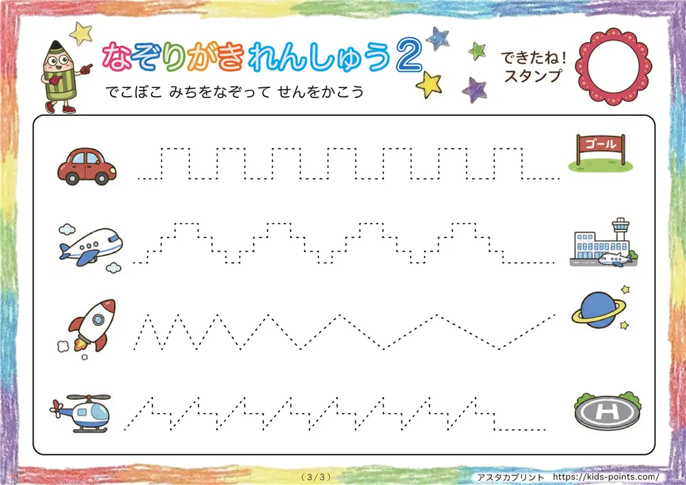 「文字書き練習につながる」運筆練習プリント（むずかしい）