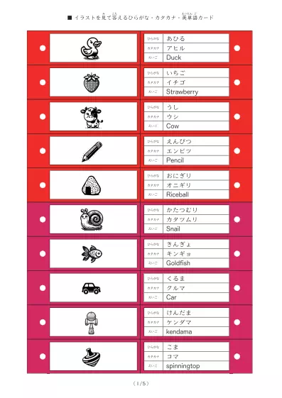 「「ひらがな・カタカナ・ローマ字」を学ぶ単語カード」「ひらがな・カタカナ・ローマ字」を学ぶ単語カード