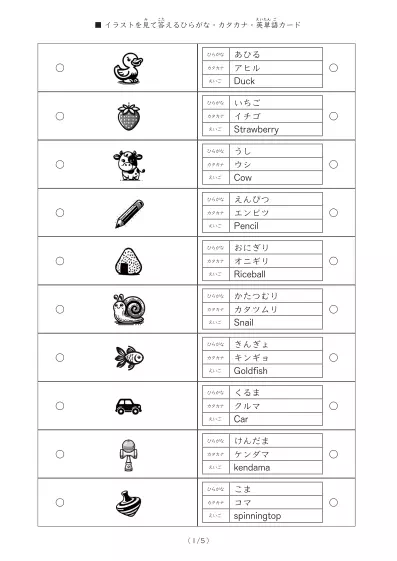 「「ひらがな・カタカナ・ローマ字」を学ぶ単語カード」「ひらがな・カタカナ・ローマ字」を学ぶ単語カード