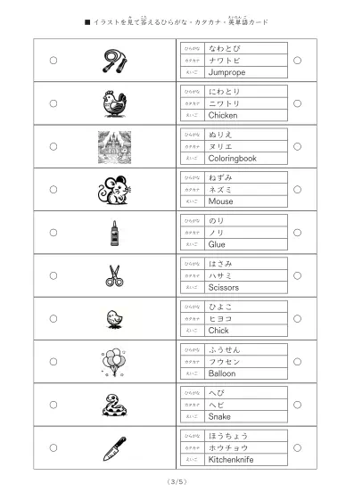 「「ひらがな・カタカナ・ローマ字」を学ぶ単語カード」「ひらがな・カタカナ・ローマ字」を学ぶ単語カード