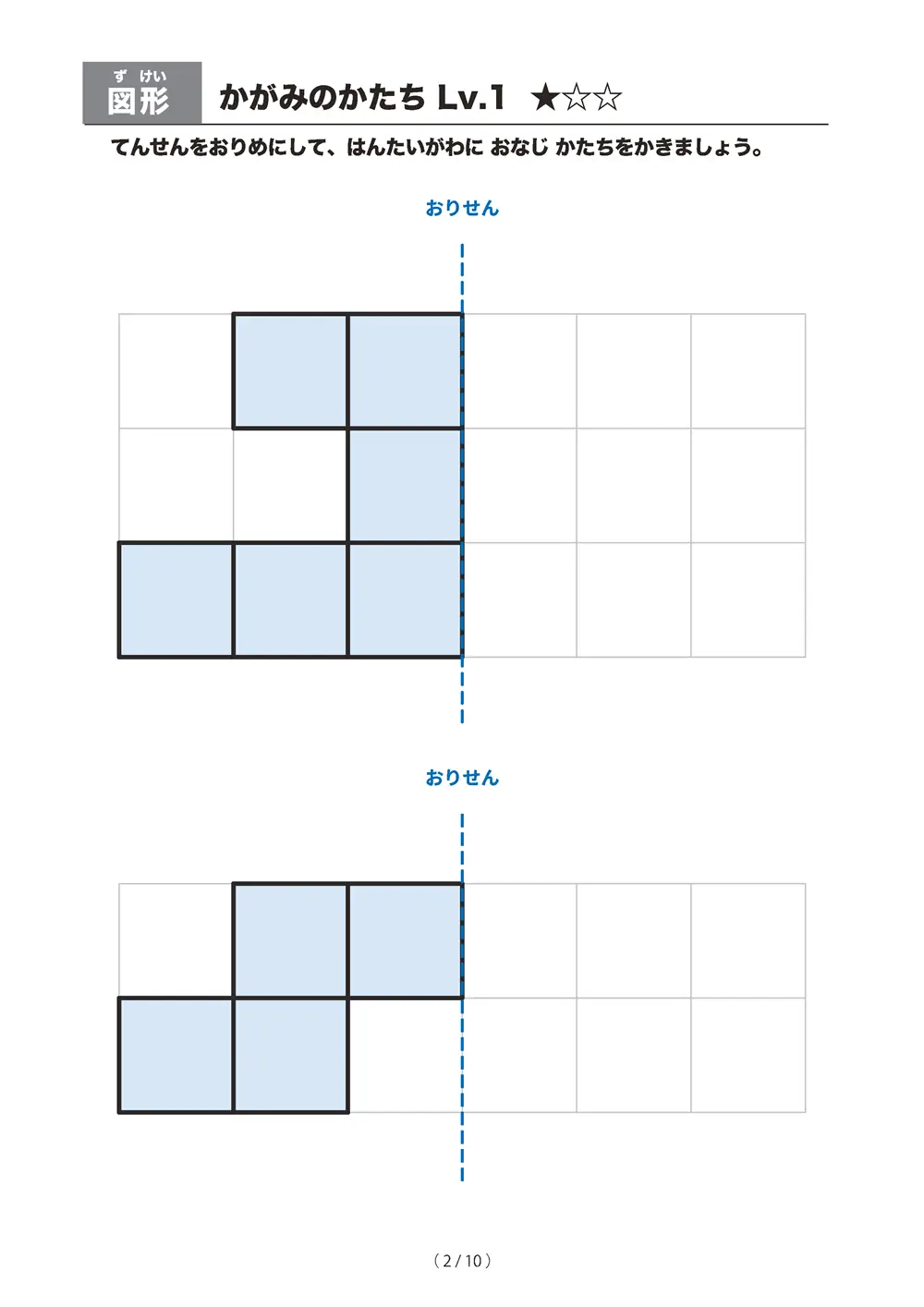 「かがみのかたち レベル1（線対称）」かがみのかたち レベル1（線対称）