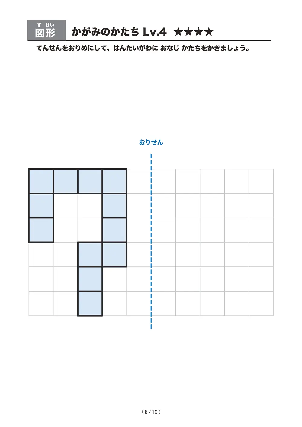 「かがみのかたち レベル4（線対称）」かがみのかたち レベル4（線対称）