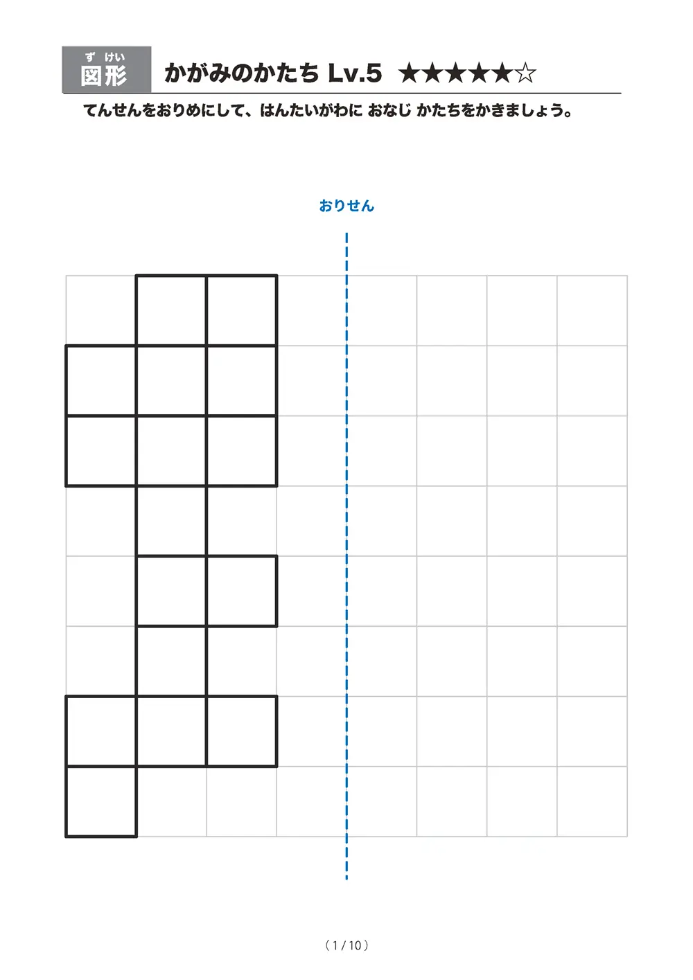 かがみのかたち レベル5（線対称）