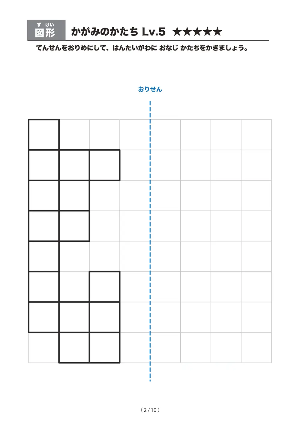 「かがみのかたち レベル5（線対称）」かがみのかたち レベル5（線対称）