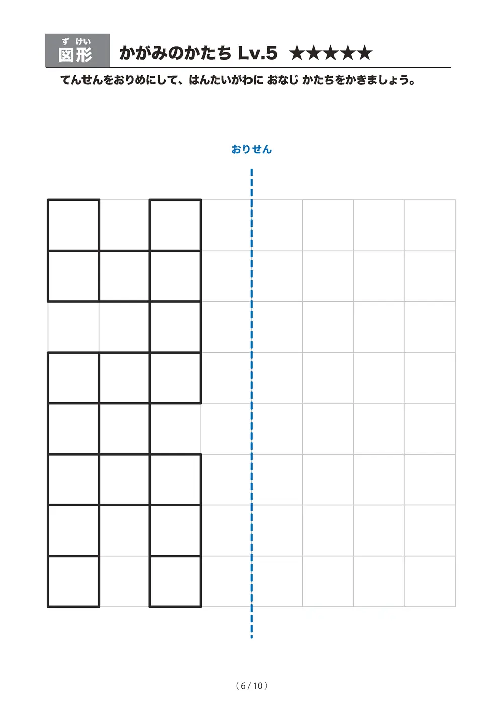 「かがみのかたち レベル5（線対称）」かがみのかたち レベル5（線対称）