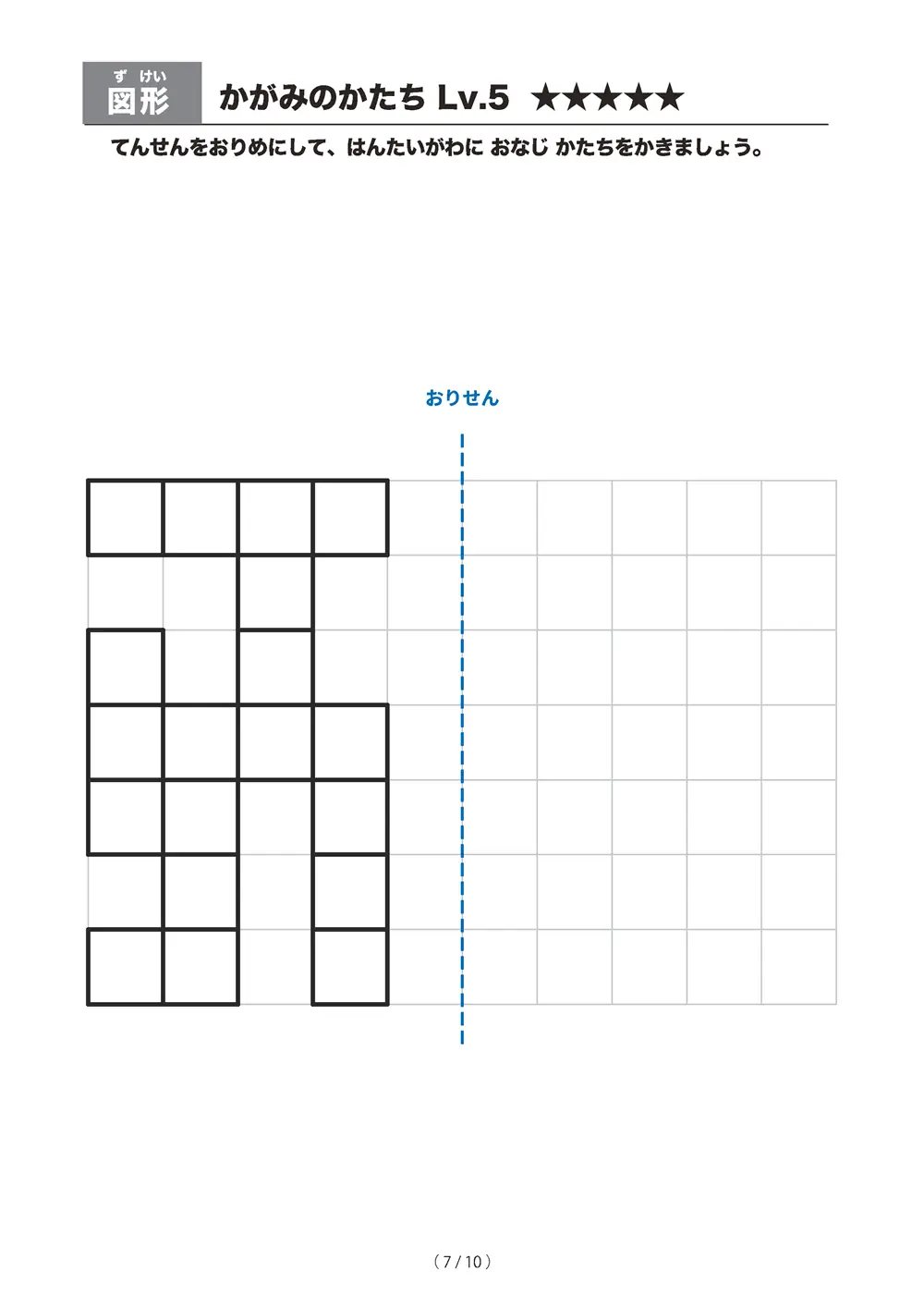 「かがみのかたち レベル5（線対称）」かがみのかたち レベル5（線対称）