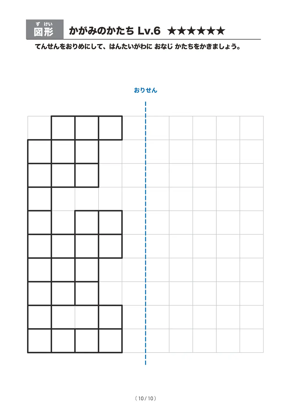 「かがみのかたち レベル6（線対称）」かがみのかたち レベル6（線対称）