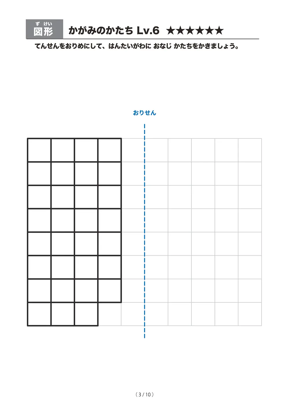 「かがみのかたち レベル6（線対称）」かがみのかたち レベル6（線対称）