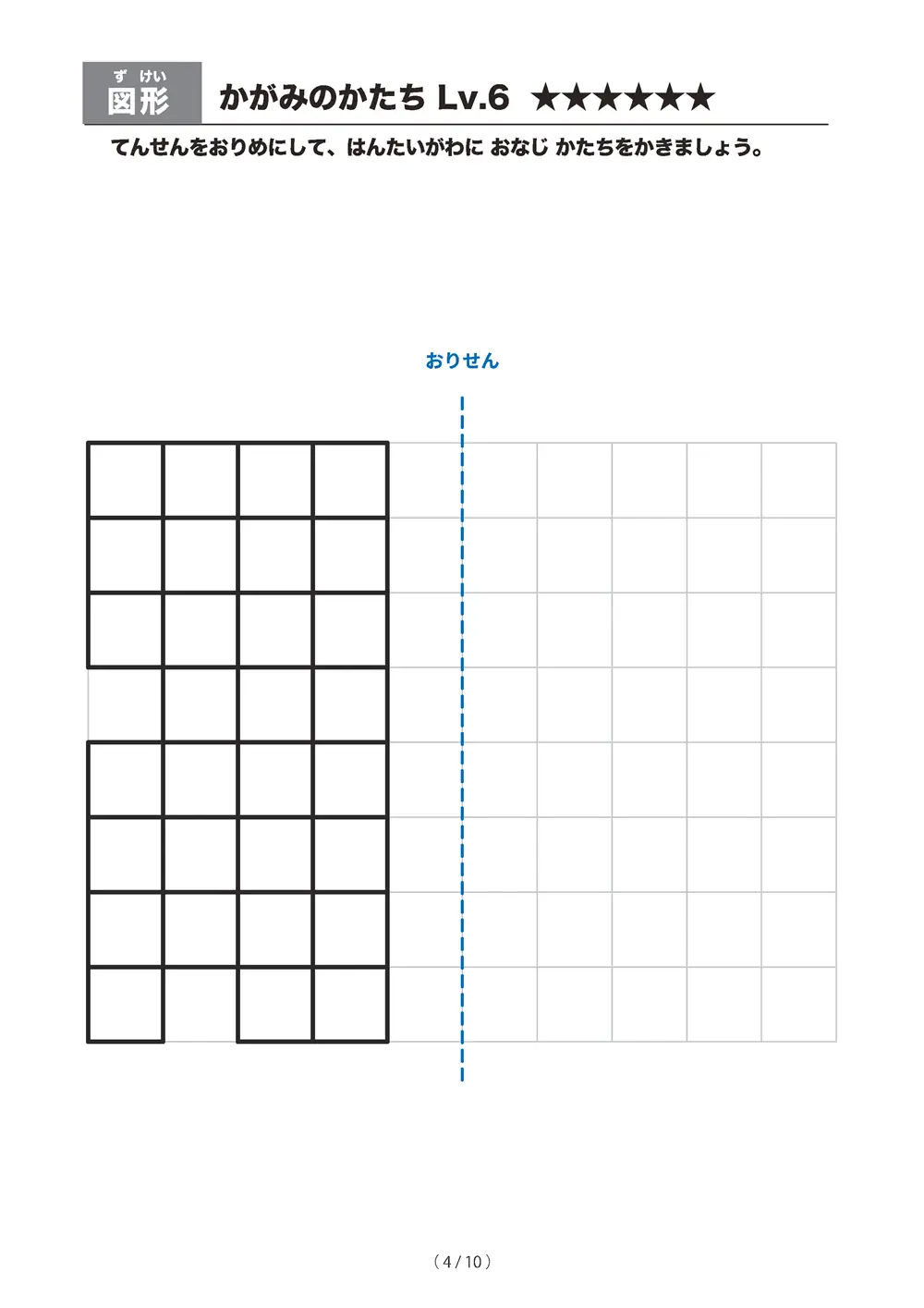 「かがみのかたち レベル6（線対称）」かがみのかたち レベル6（線対称）