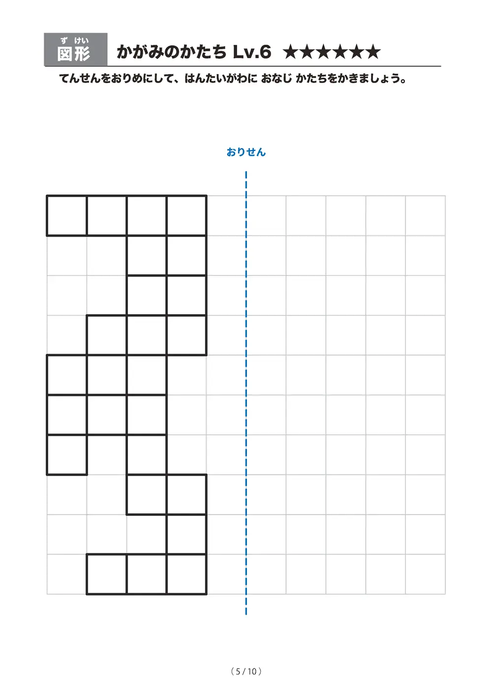 「かがみのかたち レベル6（線対称）」かがみのかたち レベル6（線対称）