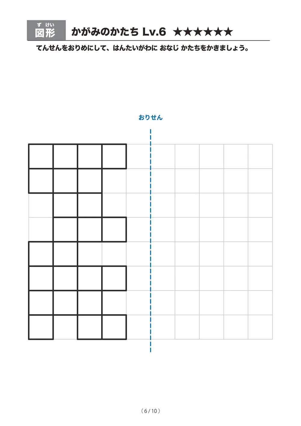 「かがみのかたち レベル6（線対称）」かがみのかたち レベル6（線対称）